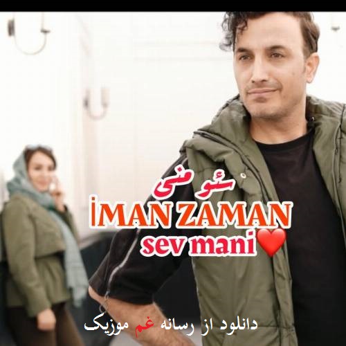 ایمان زمان سئو منی نه اولار سای منی